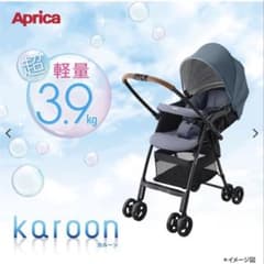 Aprica）カルーンAB ブルー アップリカ ベビーカー 西松屋限定モデル