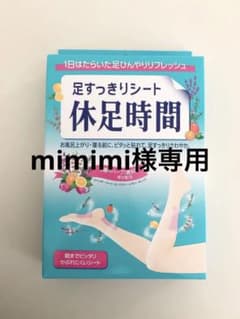 足すっきりシート 休足時間 18枚入りのサムネイル