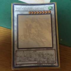 クリスタルウィングシンクロドラゴンのサムネイル