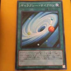 ギャラクシーサイクロンのサムネイル