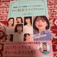 美顔バランス診断×パーソナルカラー自分に似合うメイクがわかるのサムネイル