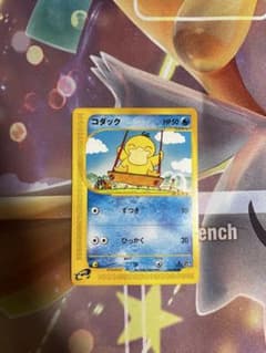 ポケモンカードコダックeカード 1ED ずつき