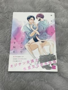 俺はトイレで沼を知る bl漫画のサムネイル