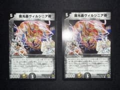 魔光蟲ヴィルジニア卿　プロモ　2枚セット　デュエマクラシックのサムネイル