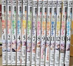 Lv2からチートだった元勇者候補のまったり異世界ライフ 1-14のサムネイル