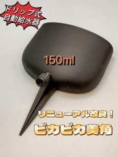 kkk0325　板付けビカクシダ専用　ドリップ式給水器 150ml 40個 m11646648336_1.jpg?1768415625