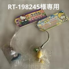 RT-198245様専用 ハローキティ 根付けストラップのサムネイル