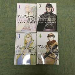 アルスラーン戦記 1〜4巻セット 漫画のサムネイル