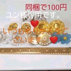 ボタンまとめ売りバラ売り不可です。のサムネイル