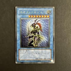 【遊戯王】良品 カオスソルジャー ★ レリーフのサムネイル