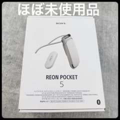 ほぼ未使用品】SONY REON POCKET 5 ウェアラブルサーモデバイス - メルカリ
