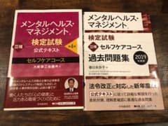 メンタルヘルス・マネジメント検定　公式テキストIII種&過去問題集のサムネイル