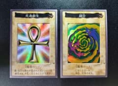 【当時物】遊戯王 バンダイ版 死者蘇生 融合 カードダスのサムネイル