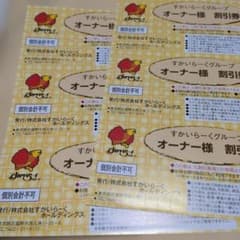すかいらーくグループ25%割引券6枚セットのサムネイル