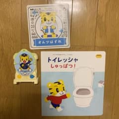 こどもちゃれんじ しまじろう 絵本　トイレトレーニングのサムネイル