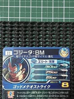 スーパードラゴンボールヒーローズ BM-10 sec ゴジータBMのサムネイル