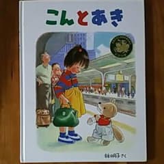 こんとあきのサムネイル