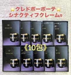 クレ・ド・ポーボーテ⭐️シナクティフ クレームn - メルカリ