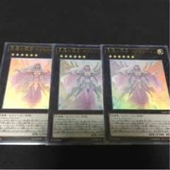遊戯王  永遠の淑女 ベアトリーチェ ３セットのサムネイル