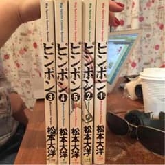 イッチー様専用です。松本大洋 ピンポン 全巻セットのサムネイル