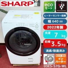 東京23区送料無料　超美品シャープドラム洗濯乾燥機型7/3.5㎏　2022年製 東京23区送料無料 超美品シャープドラム洗濯乾燥機2022年製 洗浄/除菌