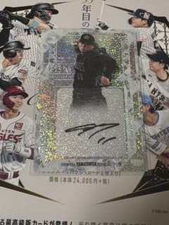 2025 BBM glory 山下舜平大 直筆サイン オリックス 30枚限定 - メルカリ