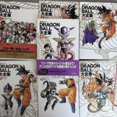 DRAGON BALL 大全集 セット ビジュアルボード付きのサムネイル