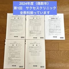 河合塾 2024年度 第1回 サクセスクリニック - メルカリ