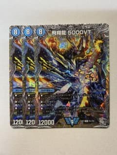 飛翔龍5000VT 3枚 銀トレジャー - メルカリ