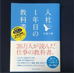 入社1年目の教科書のサムネイル