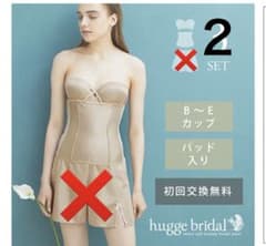 hugge ブライダルインナー 2点セット C75のサムネイル