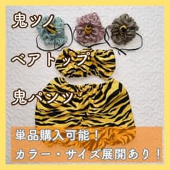 momo様専用　鬼パンツ　節分 鬼のパンツ 鬼のツノ　虎　虎のパンツ　スリコのサムネイル