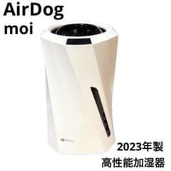 エアドッグ モイ 高性能加湿器 airdog moi H5 2023年製 - メルカリ
