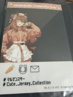ウマ娘 シンデレラグレイ マルゼンスキー カードのサムネイル