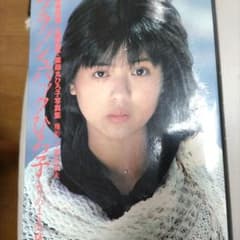 探偵物語 公開記念薬師丸ひろ子 写真集フラッシュバック ひろこのサムネイル