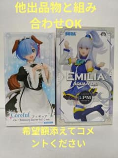 セガ レム エミリア フィギュアセット レム & エミリア フィギュアセット - メルカリ
