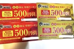 焼肉きんぐ　特別クーポン　500円×4枚のサムネイル