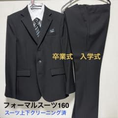 卒業　入学　フォーマルスーツ 黒 160 しまむら　スーツ上下クリーニング済のサムネイル