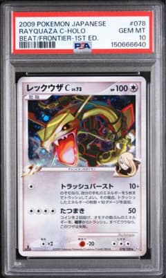 PSA10 レックウザC 078/100 ポケモンカード ゾロ版　6666のサムネイル