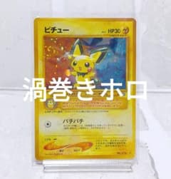 【渦巻きホロ✨️】ポケモンカード ピチュー LV.5 HP30 雷No.172旧裏 希少☆ 旧裏 ピチュー 渦巻ホロ有り HP30 雷タイプ ポケモンカード