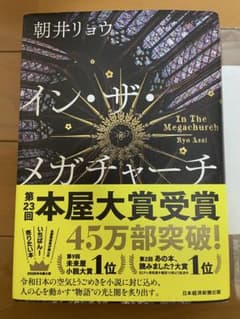 イン・ザ・メガチャーチのサムネイル