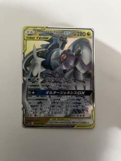 アルセウス&ディアルガ&パルキアGX RR SM12 オルタージェネシス 06… アルセウス&ディアルガ&パルキアGX RR SM12 オルタージェネシス 06
