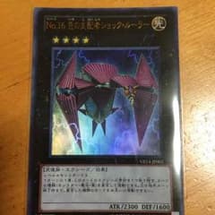 No.16 色の支配者ショックルーラーのサムネイル