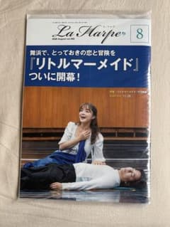 ラ・アルプ　2026年8月号のサムネイル