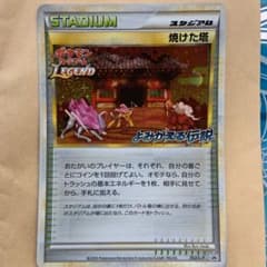 ポケモンカードゲーム 焼けた塔　052/L-P プロモカードのサムネイル