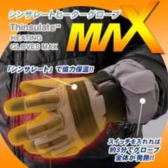 りんりん様専用  値下げセール新品未使用未開封シンサレートヒーターグローブMAXのサムネイル