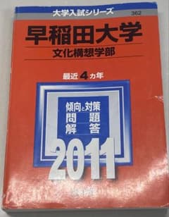 早稲田大学文化構想学部　2011のサムネイル