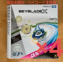 新品未開封】BEYBLADE X CX-16 スタートダッシュセットC 4個 - メルカリ