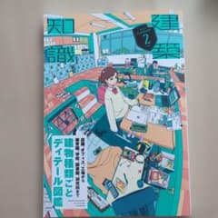 建築知識 2025年2月号 建物種類ごとディテール図鑑のサムネイル