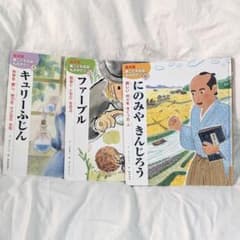 新こども伝記ものがたり　24冊セット 新こども伝記ものがたり 24冊セット 絵本版新こども伝記ものがたり 全